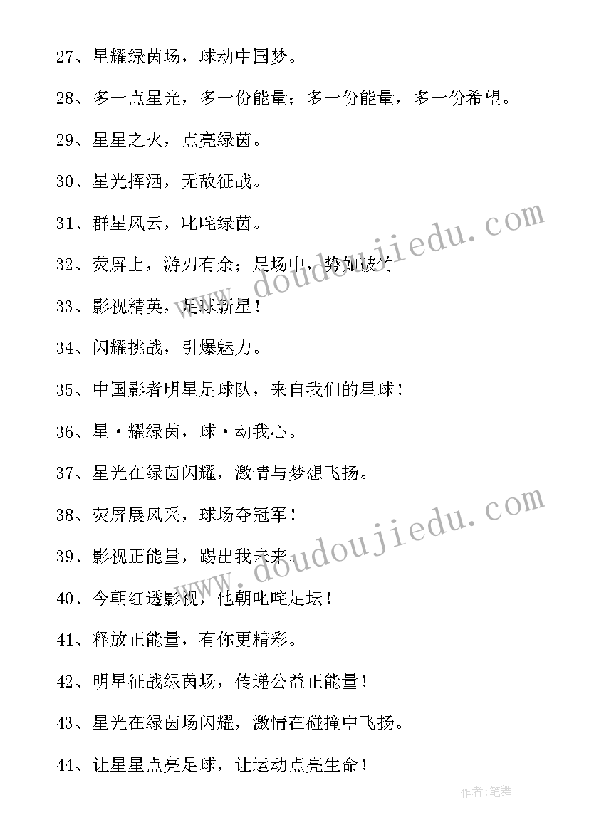 2023年足球队发言(通用10篇)