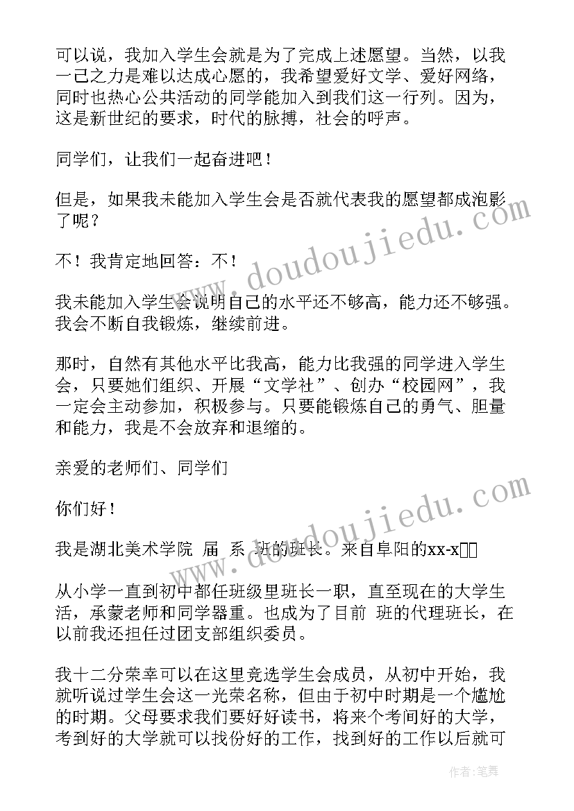 最新演讲稿申请学生会(通用6篇)