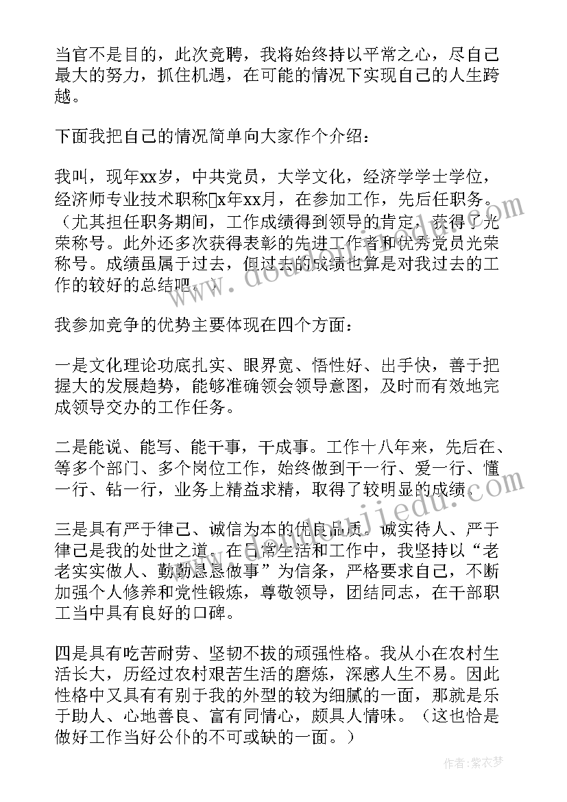 最新竞聘演讲稿分几点写好(通用5篇)