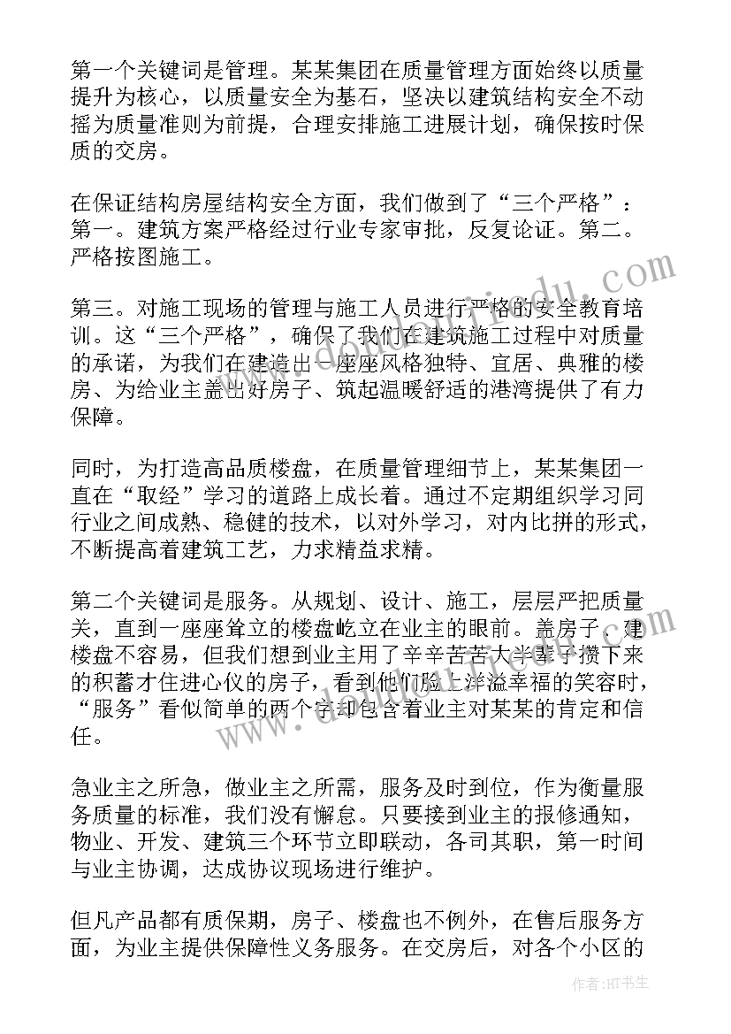 演讲比赛领导讲话串词(精选8篇)