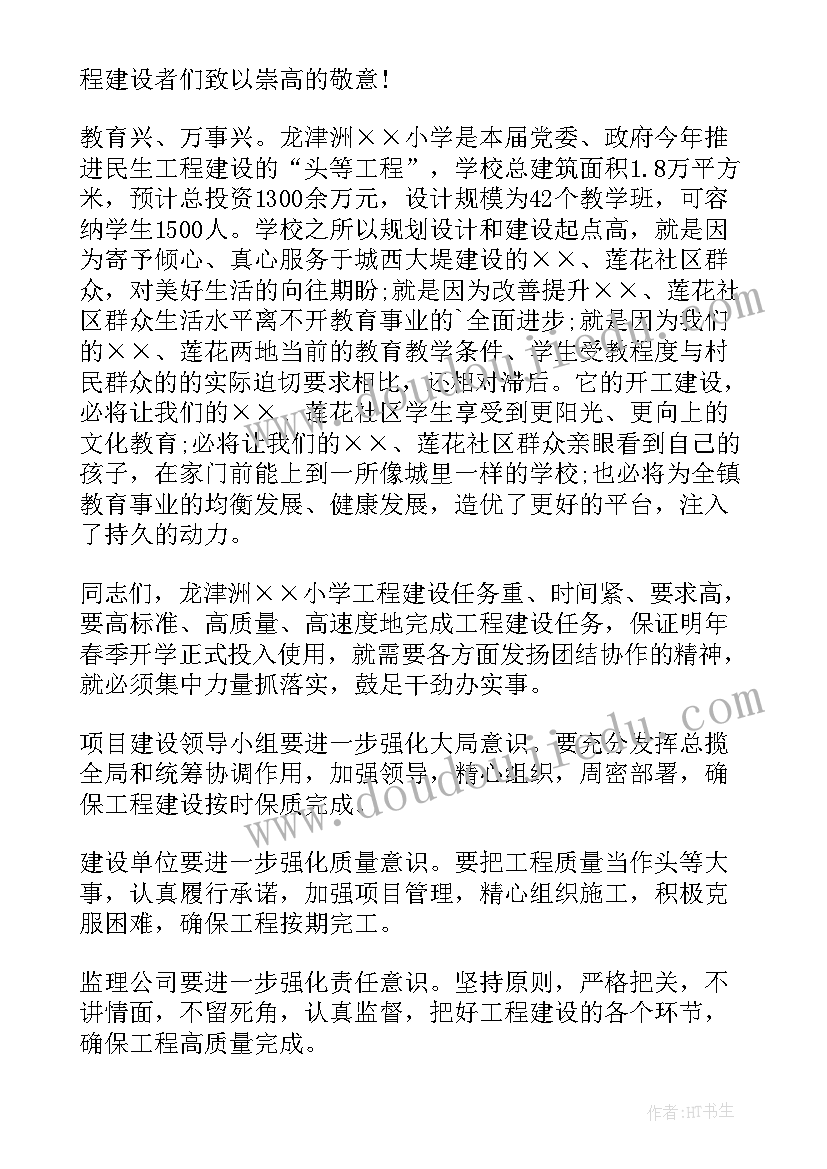 演讲比赛领导讲话串词(精选8篇)