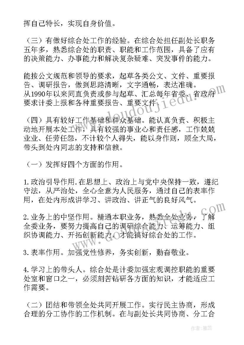 高管竞聘报告(优质8篇)