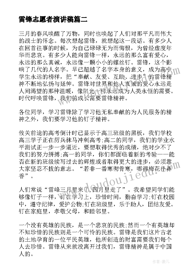 2023年雷锋志愿者演讲稿 雷锋日演讲稿学雷锋(大全6篇)