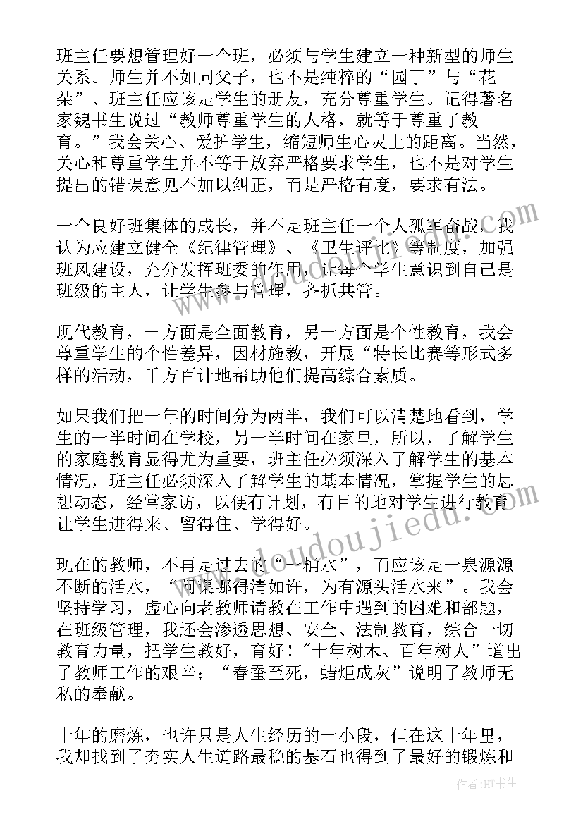 教师竞聘词 教师竞聘演讲稿(优质10篇)