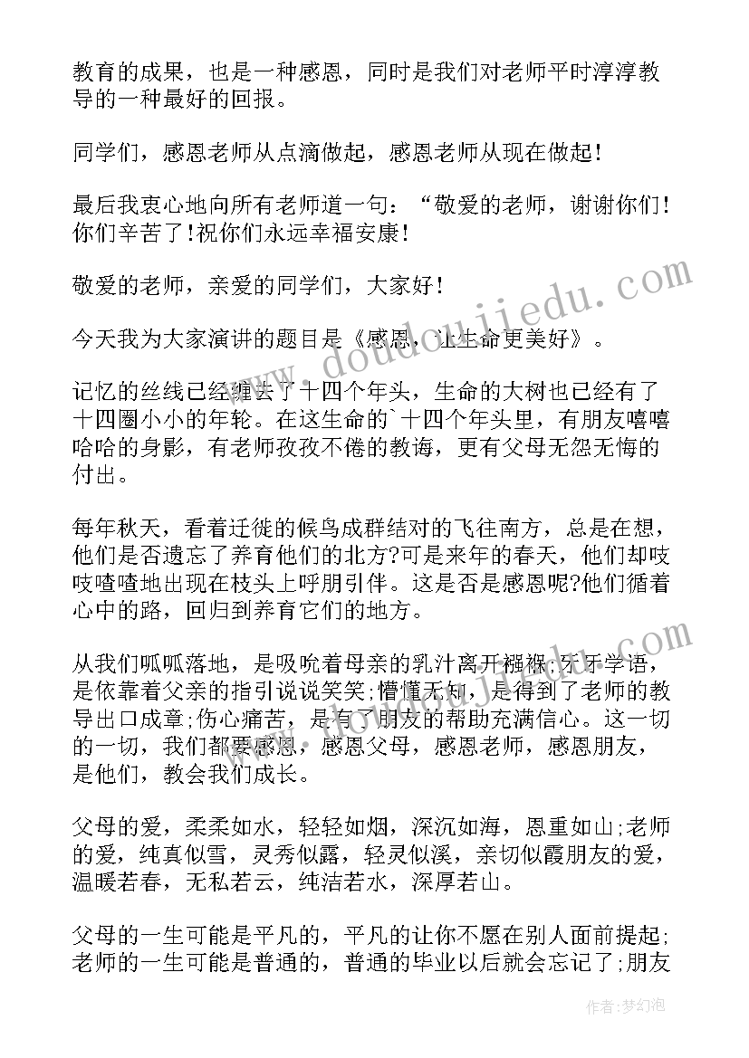 感恩烈士演讲稿激情字 感恩美德演讲稿感恩演讲稿(模板5篇)