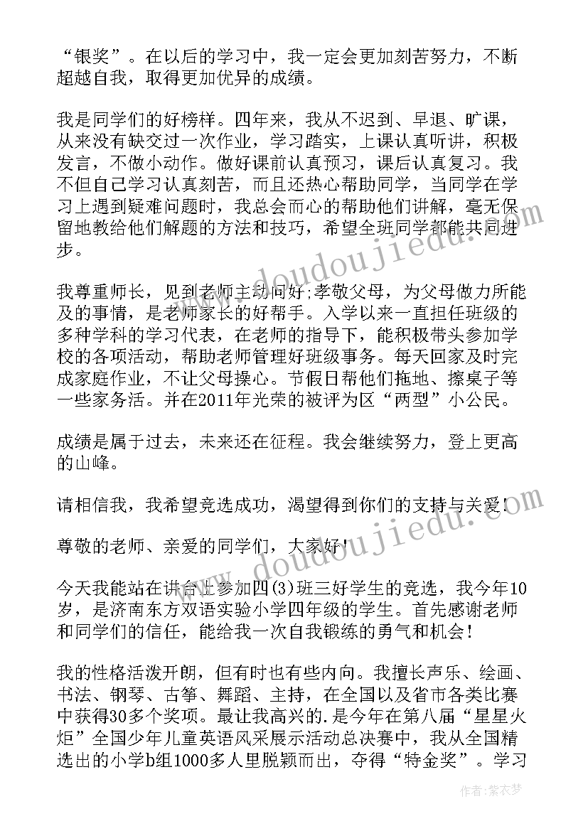 学生个人演讲稿分钟(汇总10篇)