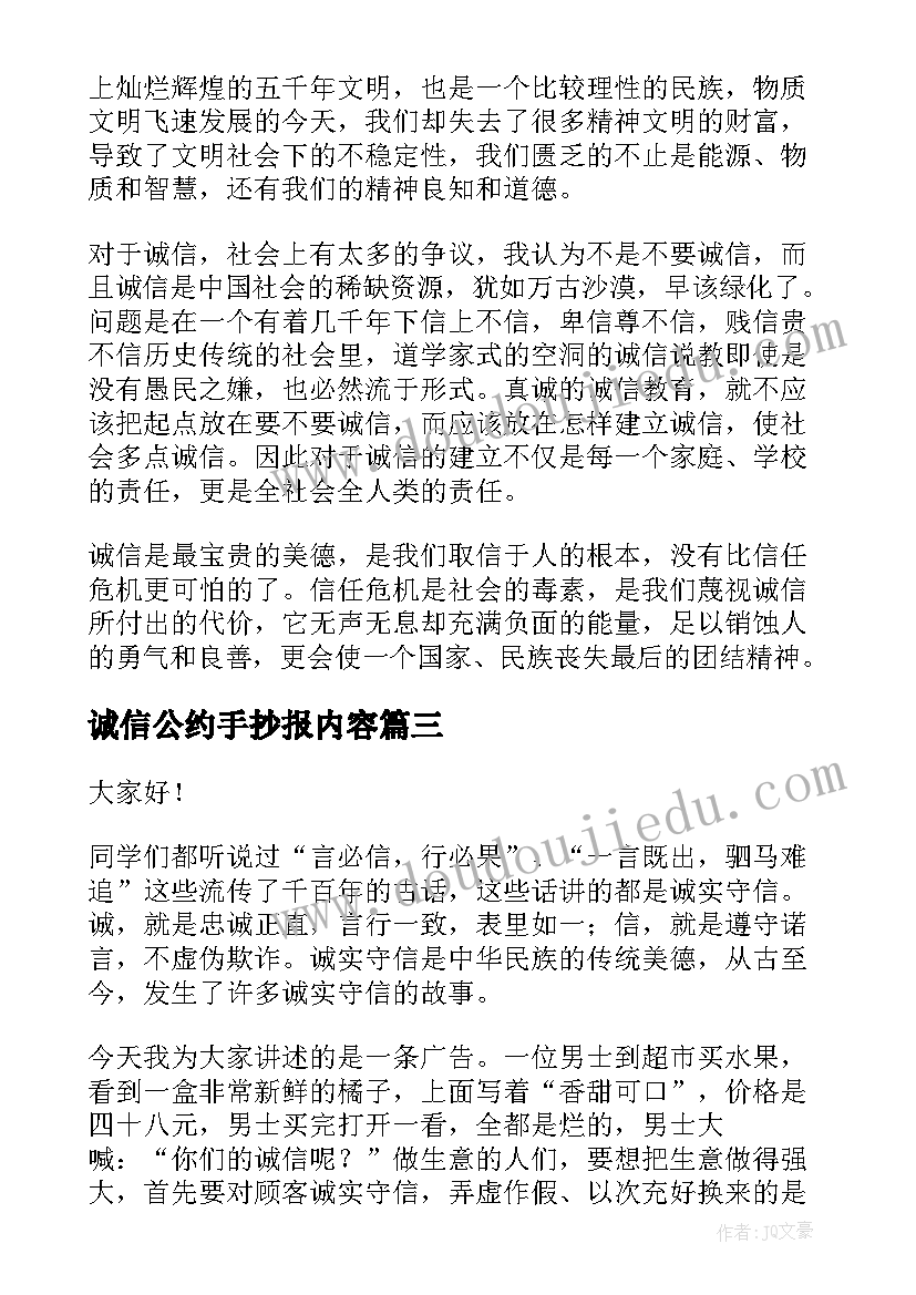 最新诚信公约手抄报内容(模板6篇)