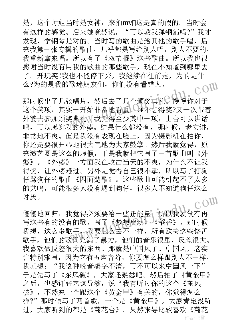 最新名人童年故事 名人励志故事演讲稿(优秀8篇)