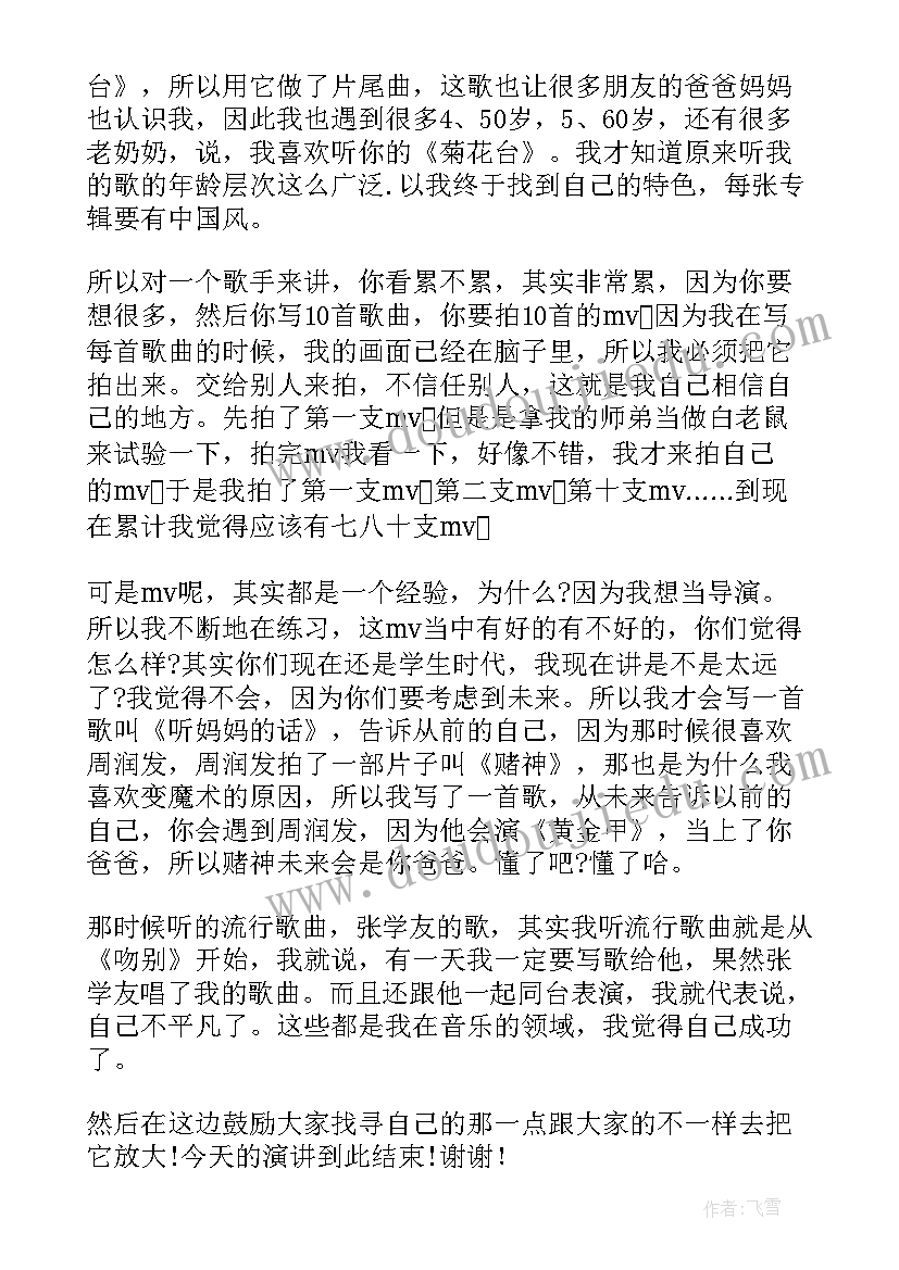 最新名人童年故事 名人励志故事演讲稿(优秀8篇)