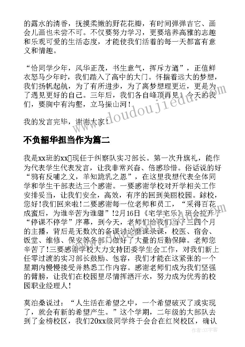 2023年不负韶华担当作为 担当时代使命不负青春韶华演讲稿(实用10篇)