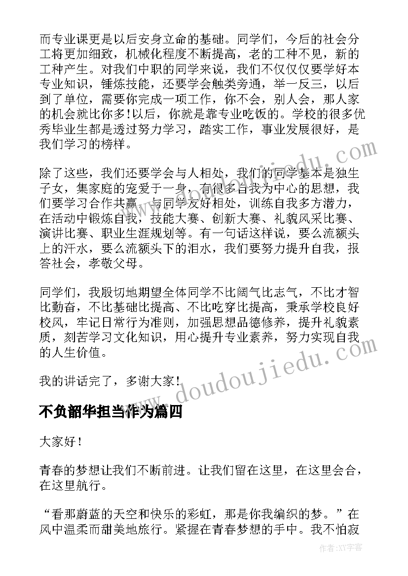 2023年不负韶华担当作为 担当时代使命不负青春韶华演讲稿(实用10篇)