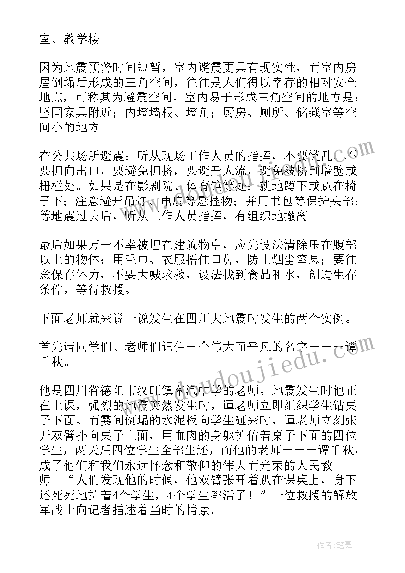 幼儿防震减灾演讲稿三分钟(模板10篇)