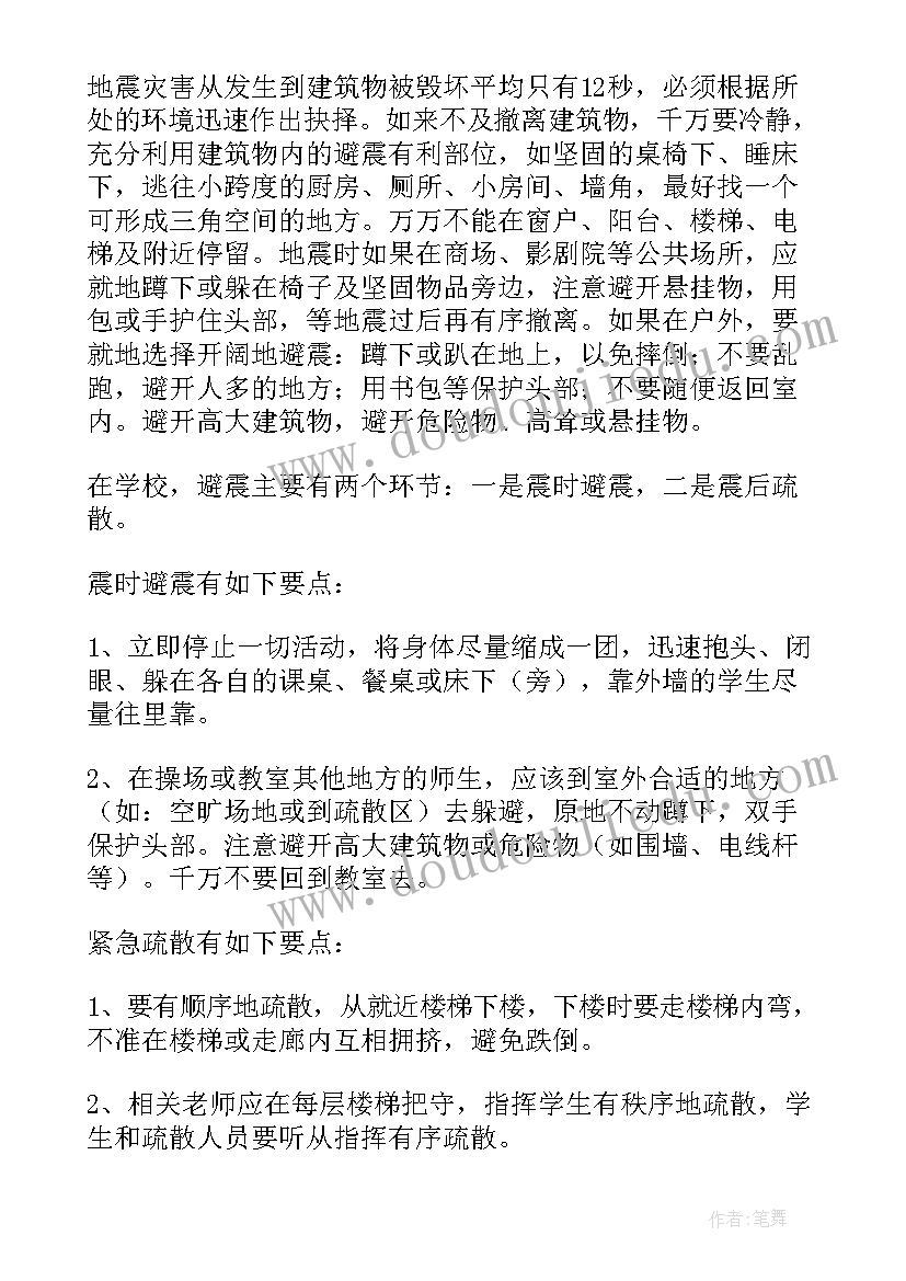 幼儿防震减灾演讲稿三分钟(模板10篇)