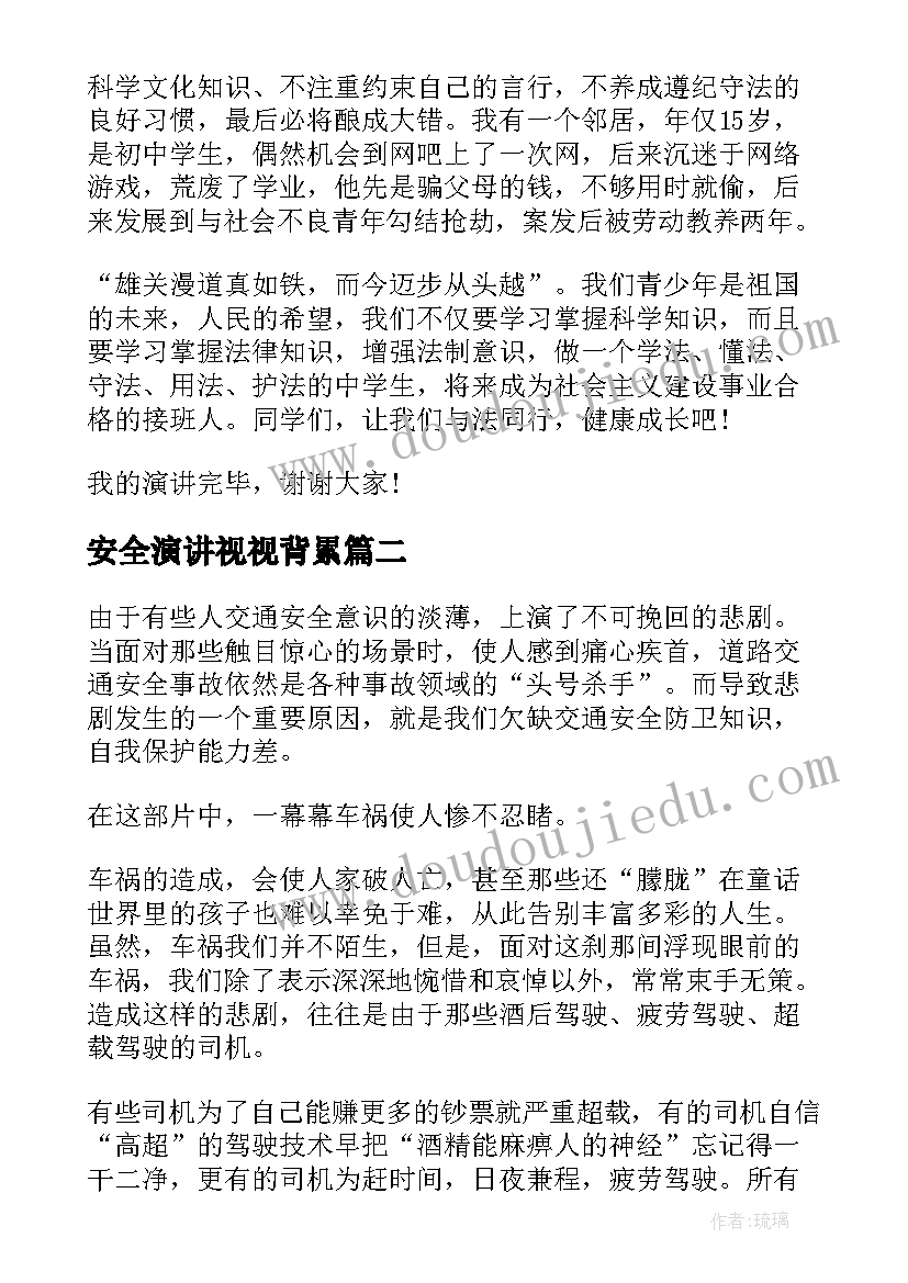 最新安全演讲视视背累 法制安全演讲稿安全演讲稿(实用10篇)