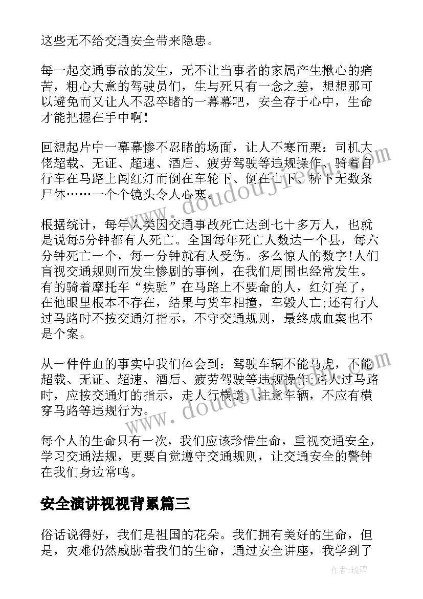 最新安全演讲视视背累 法制安全演讲稿安全演讲稿(实用10篇)