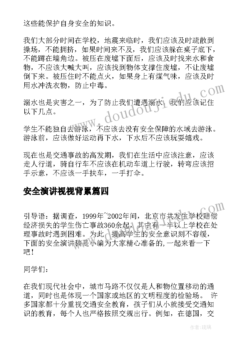 最新安全演讲视视背累 法制安全演讲稿安全演讲稿(实用10篇)