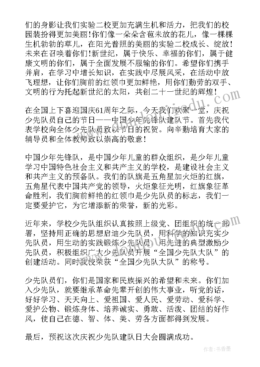 最新少先队辅导老师演讲稿(优秀8篇)