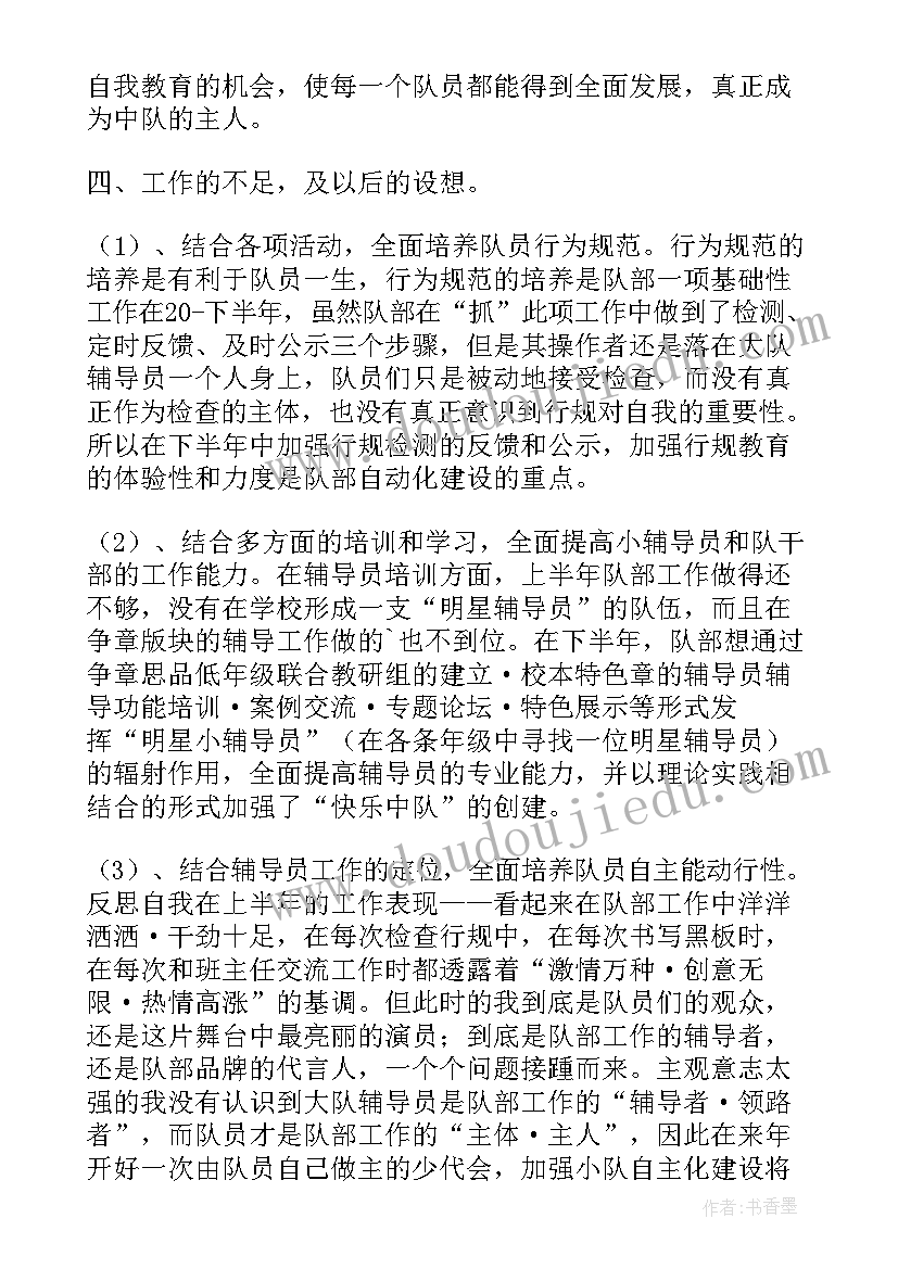 最新少先队辅导老师演讲稿(优秀8篇)