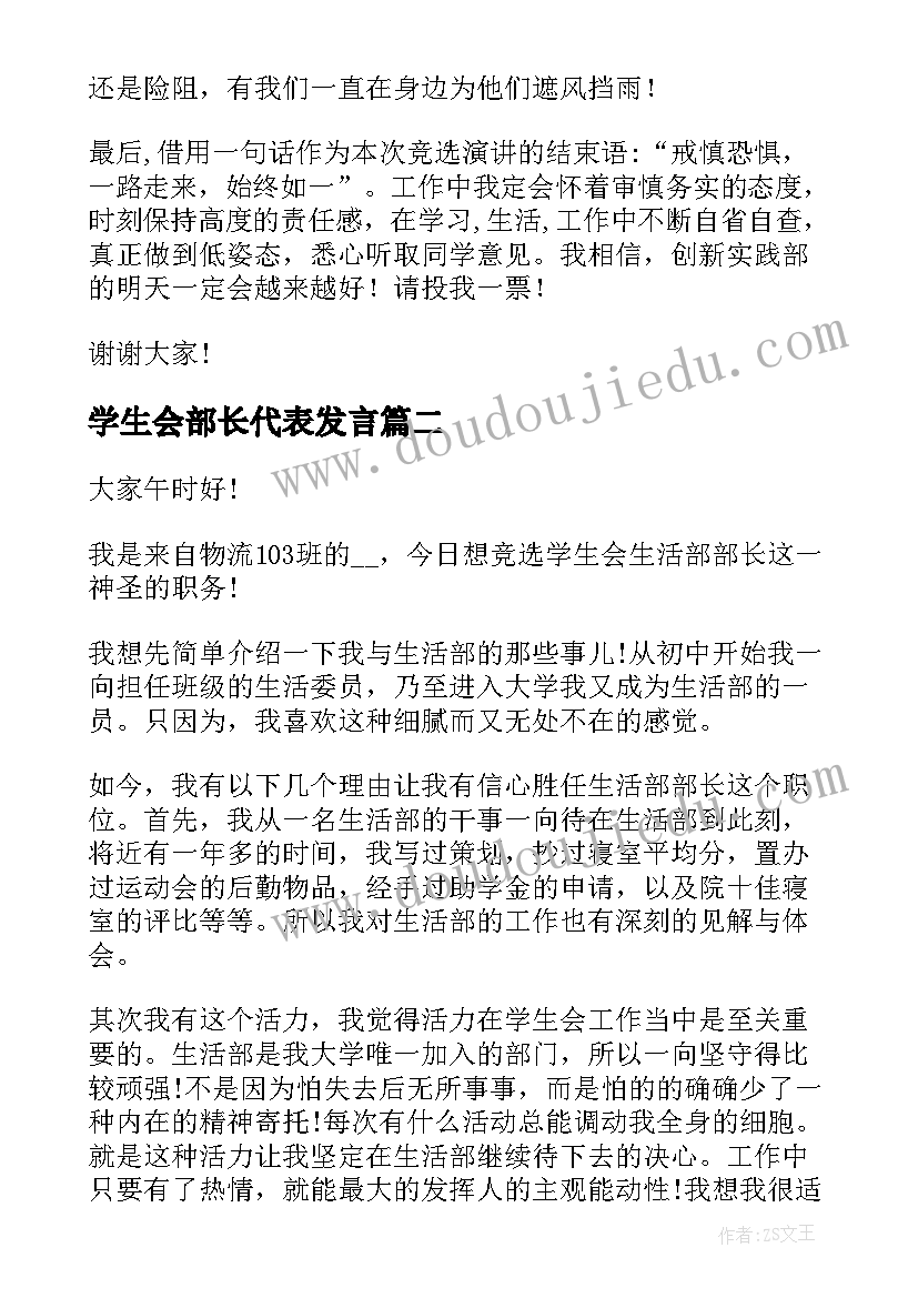 最新学生会部长代表发言 学生会部长演讲稿(精选7篇)