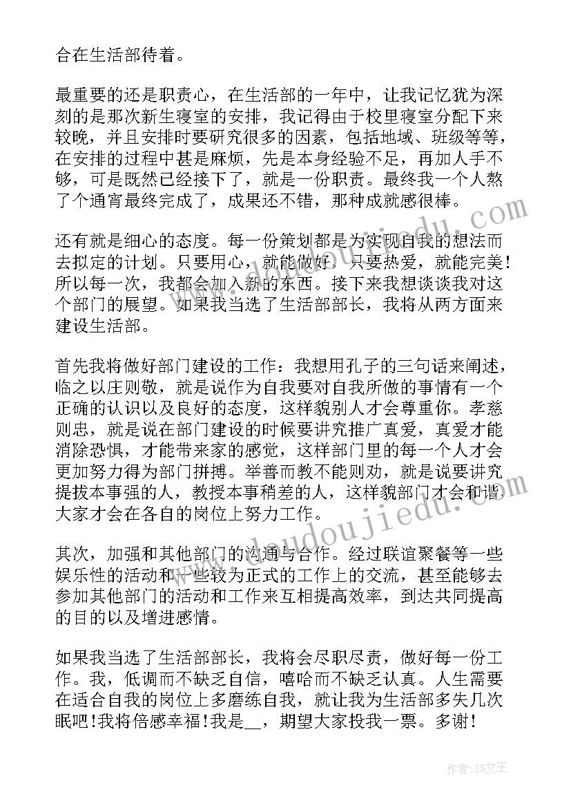 最新学生会部长代表发言 学生会部长演讲稿(精选7篇)