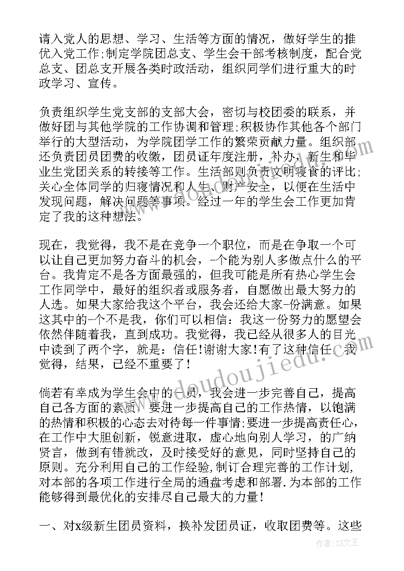 最新学生会部长代表发言 学生会部长演讲稿(精选7篇)