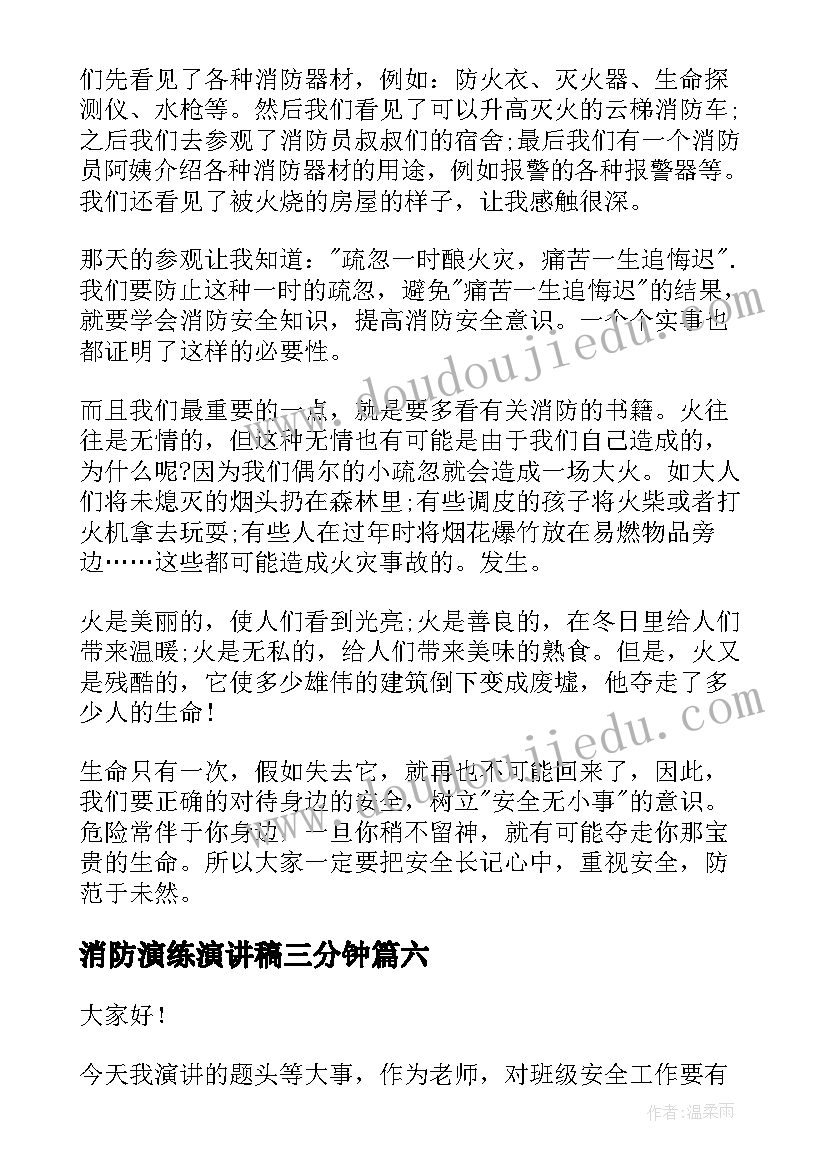 消防演练演讲稿三分钟(精选7篇)