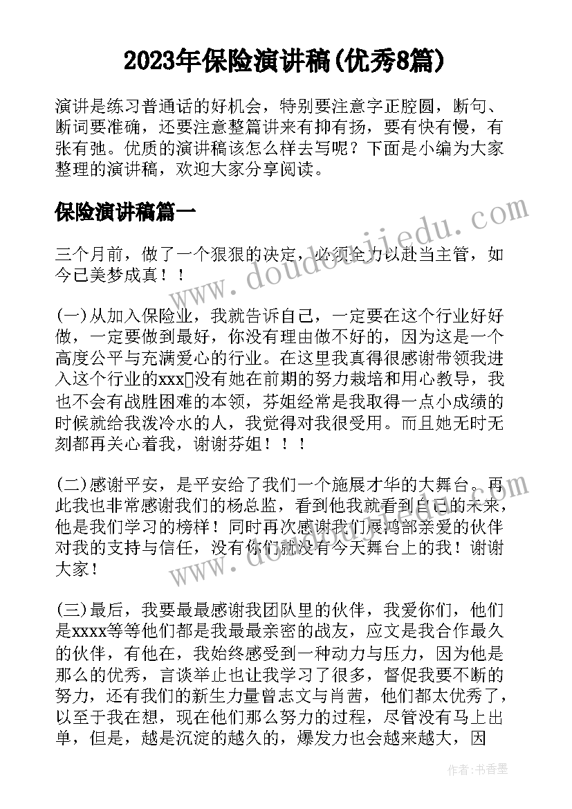 2023年店铺转让合同范 店铺转让合同协议书(精选8篇)