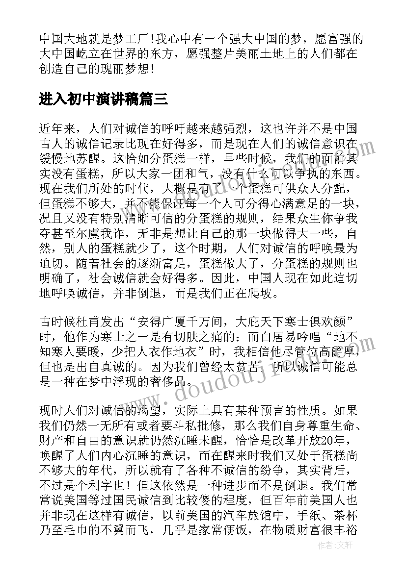 最新进入初中演讲稿(优质5篇)