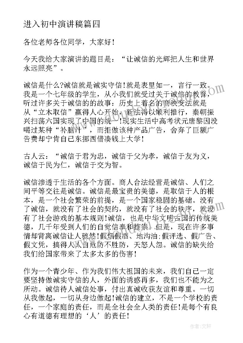 最新进入初中演讲稿(优质5篇)