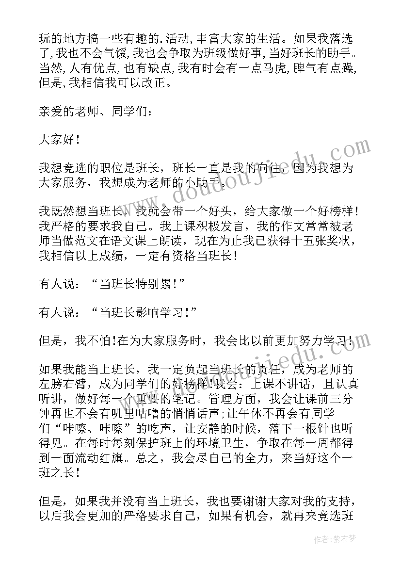 副部竞选演讲稿 班长竞选演讲稿竞选演讲稿(优秀10篇)