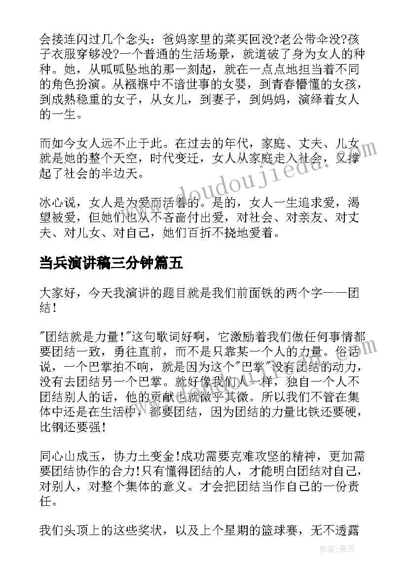 当兵演讲稿三分钟(通用7篇)