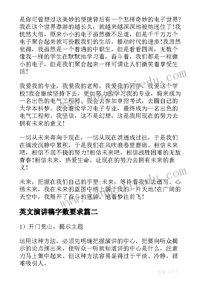 最新英文演讲稿字数要求 大学梦想英文演讲稿(精选6篇)