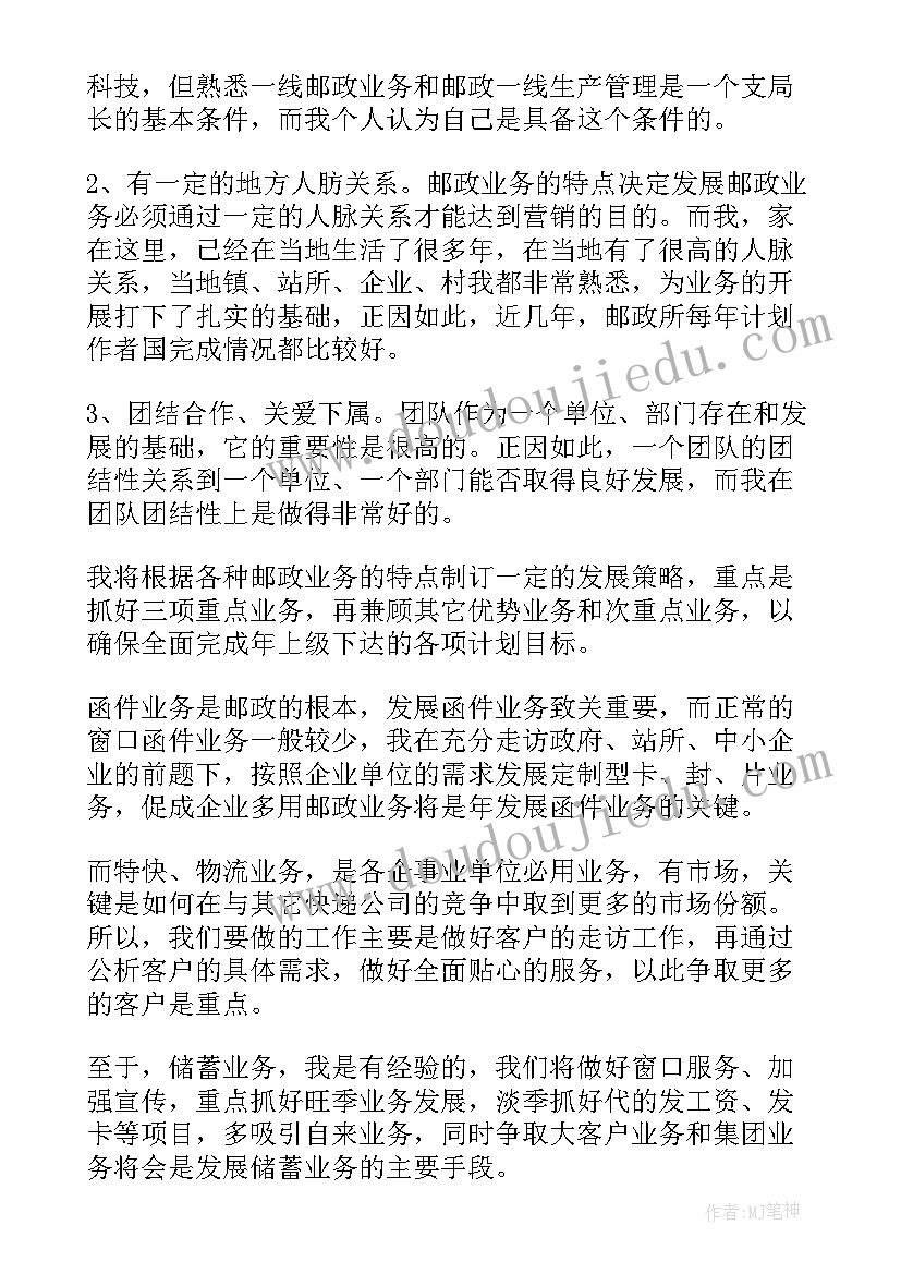 2023年邮政演讲稿让青春在岗位上闪光 邮政竞聘演讲稿(优秀6篇)