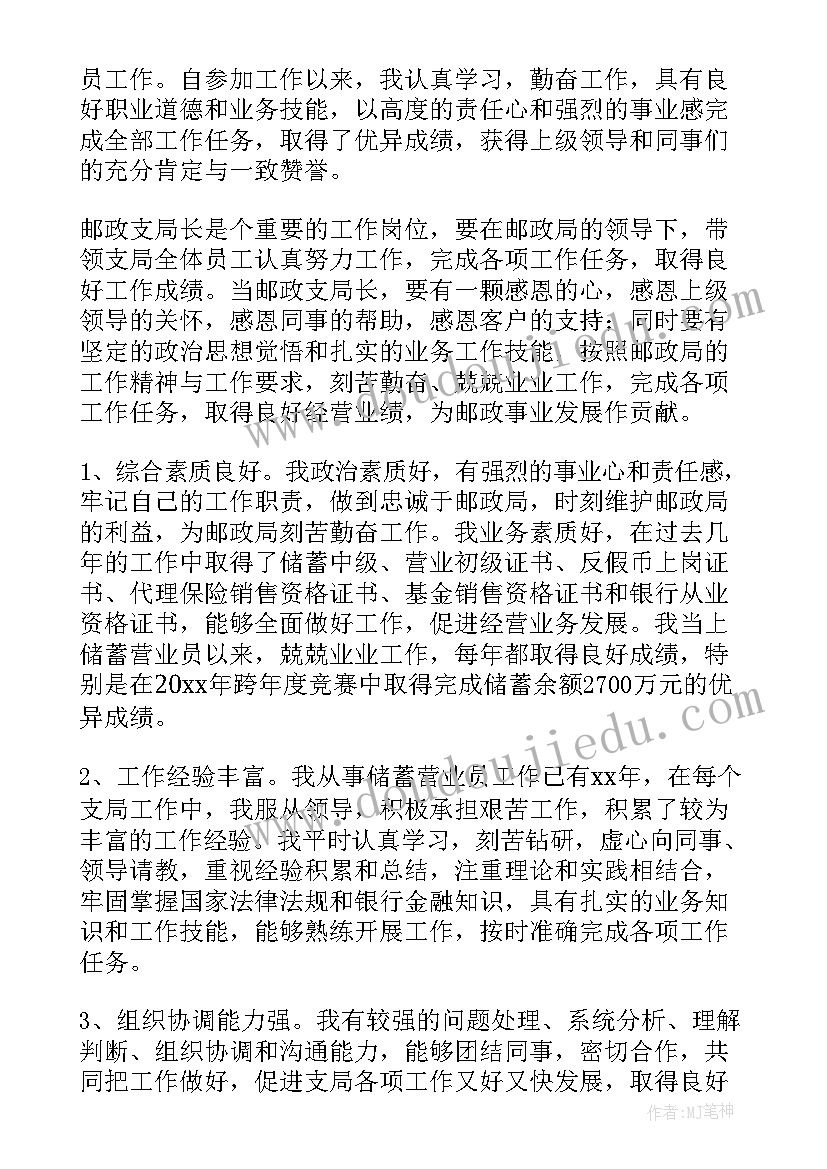 2023年邮政演讲稿让青春在岗位上闪光 邮政竞聘演讲稿(优秀6篇)