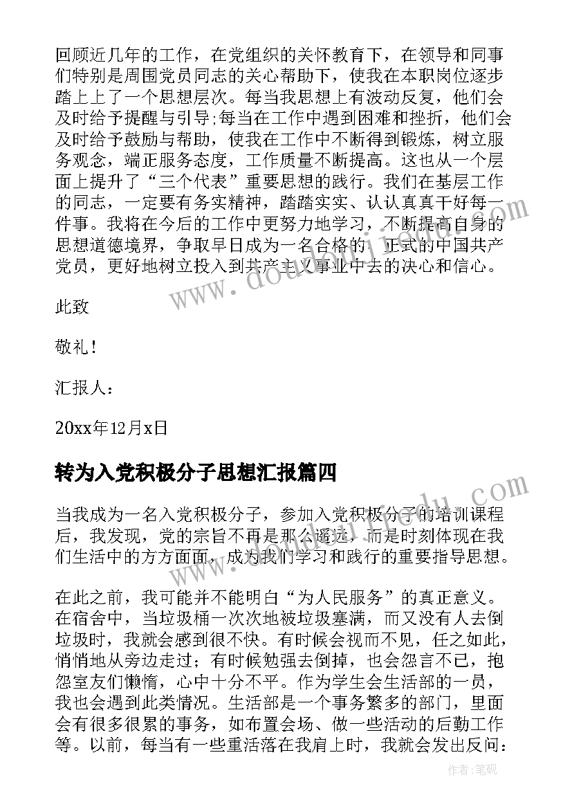 中学教师考核表述职报告(优秀6篇)