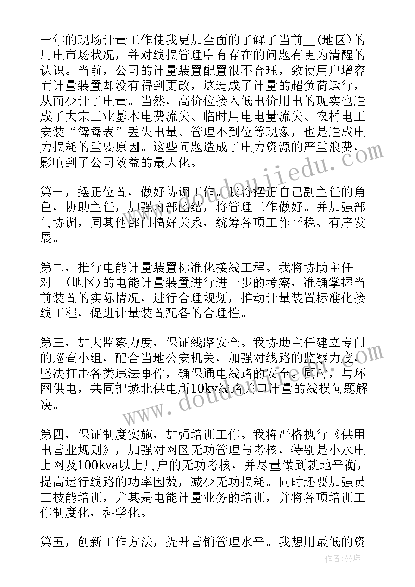 业务员竞聘演讲稿(通用9篇)