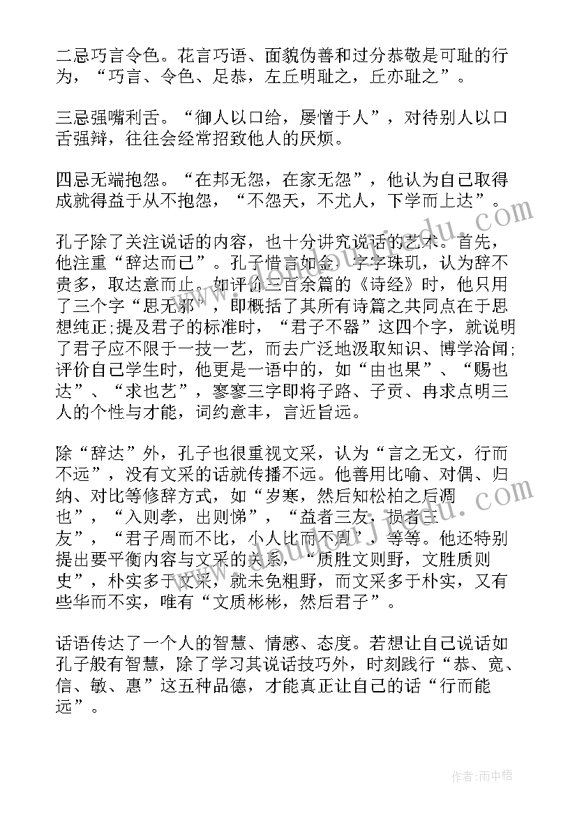 孔子学与思的名言 跟孔子学当老师读后感(优质5篇)