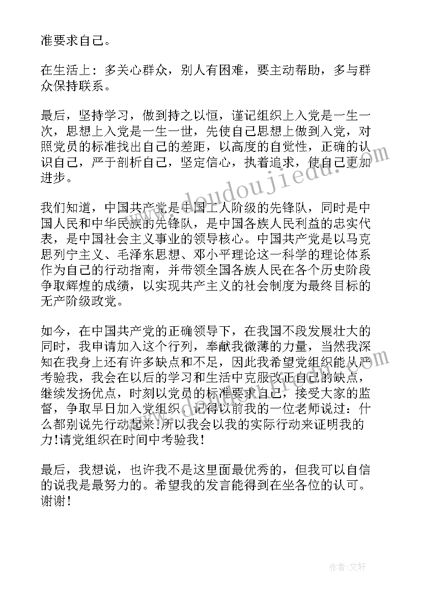 2023年转正的演讲稿 大学生党员转正演讲稿(精选8篇)