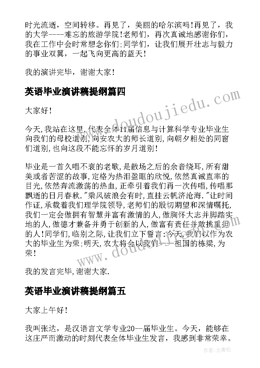 最新英语毕业演讲稿提纲 大学生毕业英语演讲稿(大全5篇)