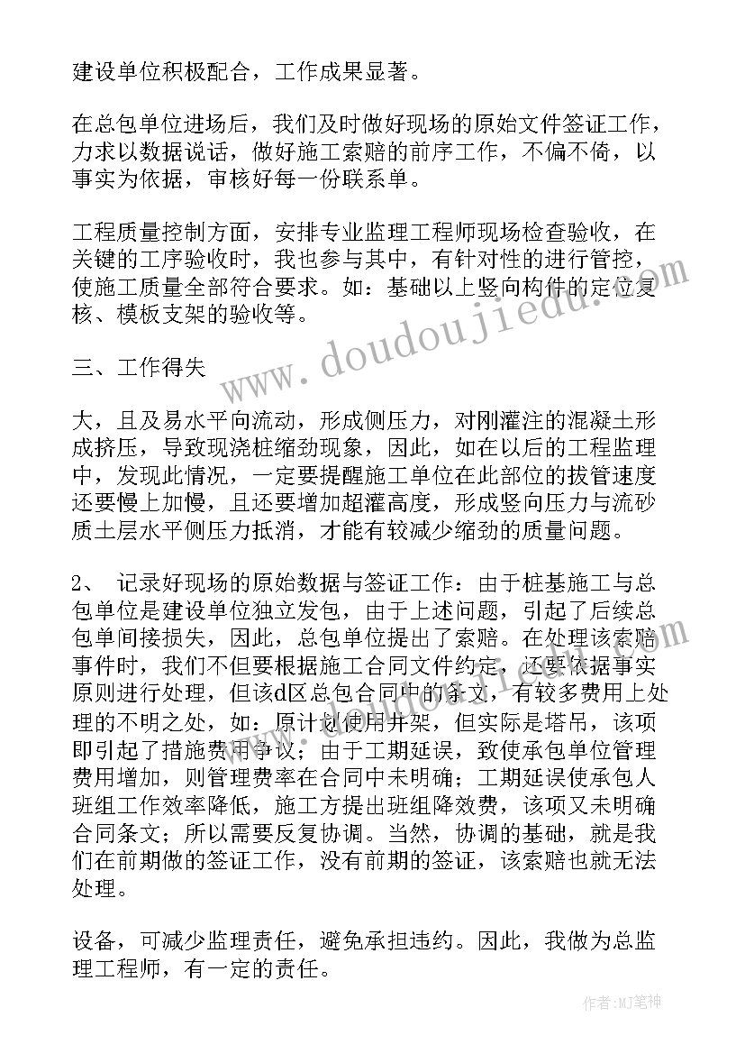 总监述职演讲稿(模板7篇)