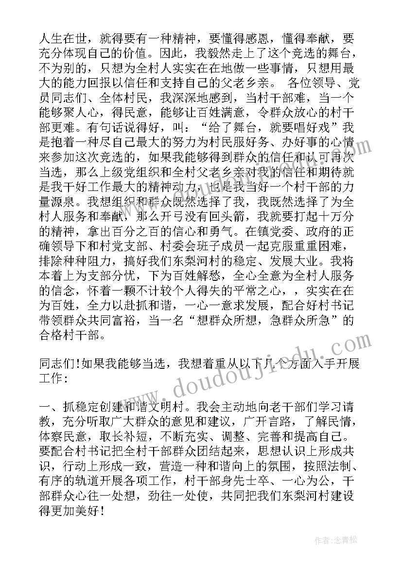 2023年党务中心干部演讲稿 班干部演讲稿(精选8篇)