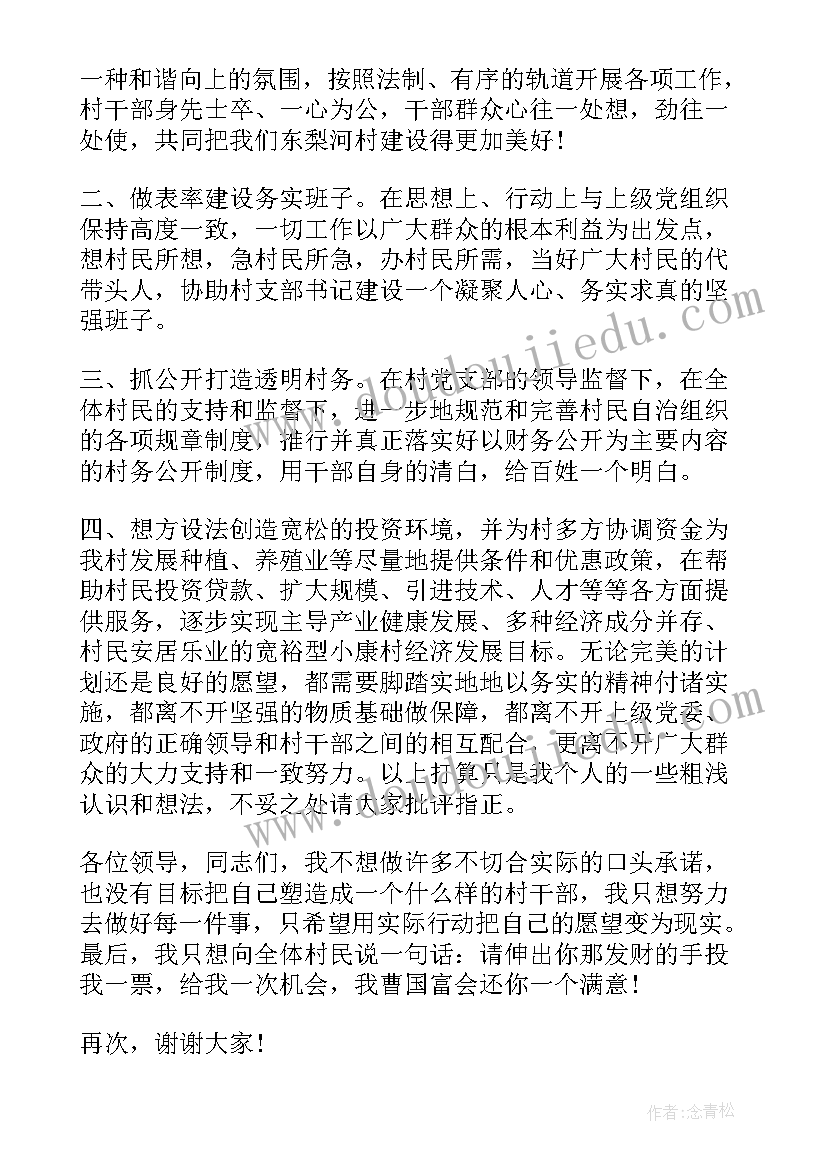 2023年党务中心干部演讲稿 班干部演讲稿(精选8篇)