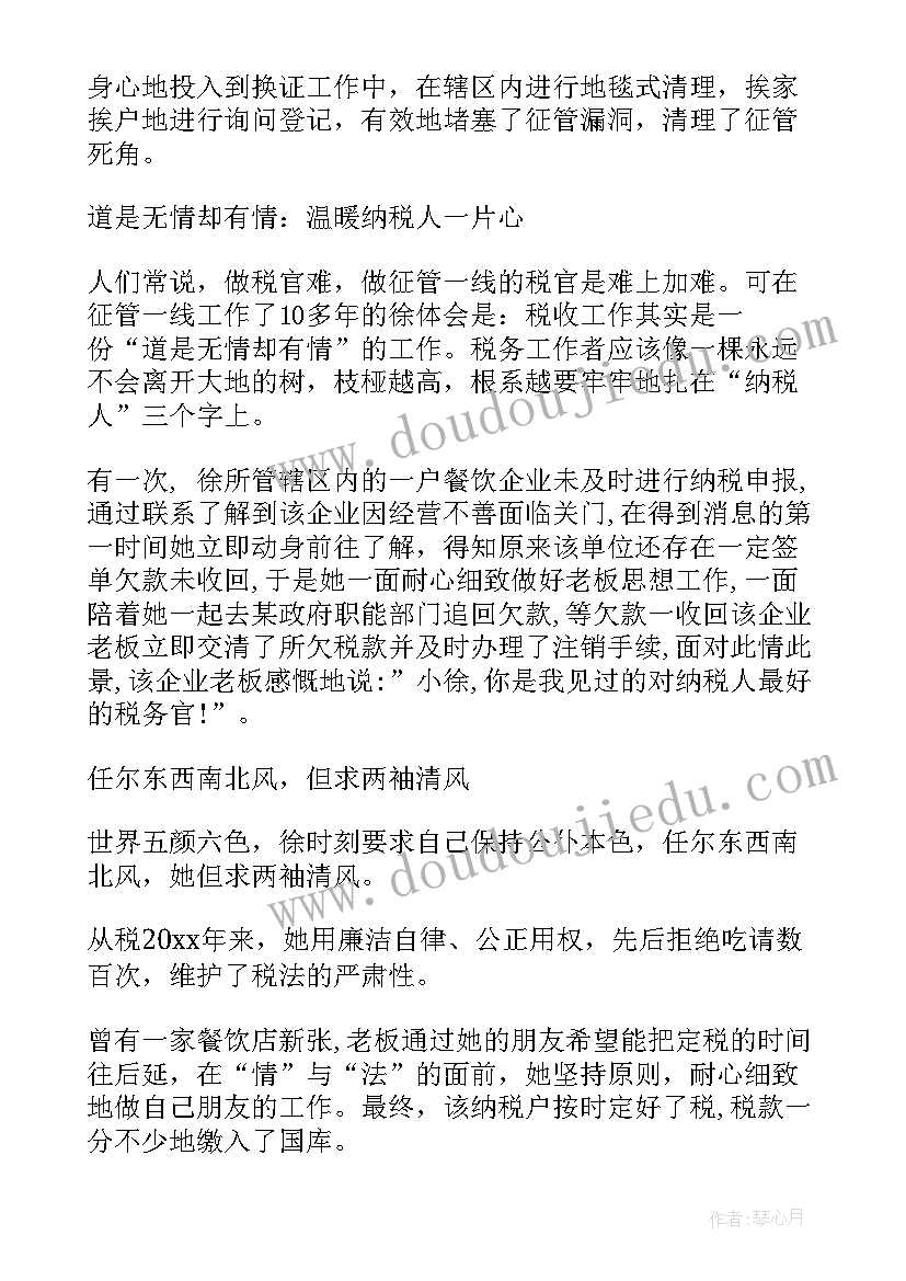 最新税务青年干部演讲稿 税务干部演讲稿(汇总5篇)