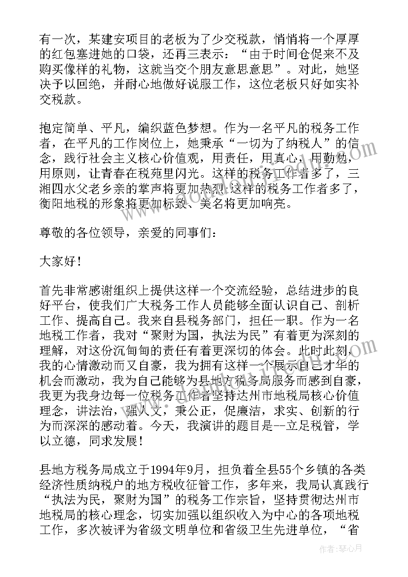 最新税务青年干部演讲稿 税务干部演讲稿(汇总5篇)