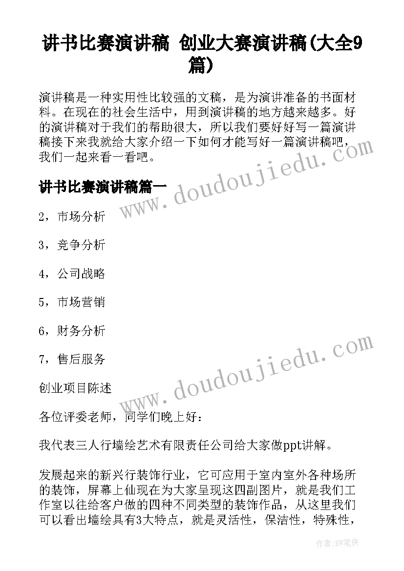 2023年商品房购房合同备案表(模板5篇)