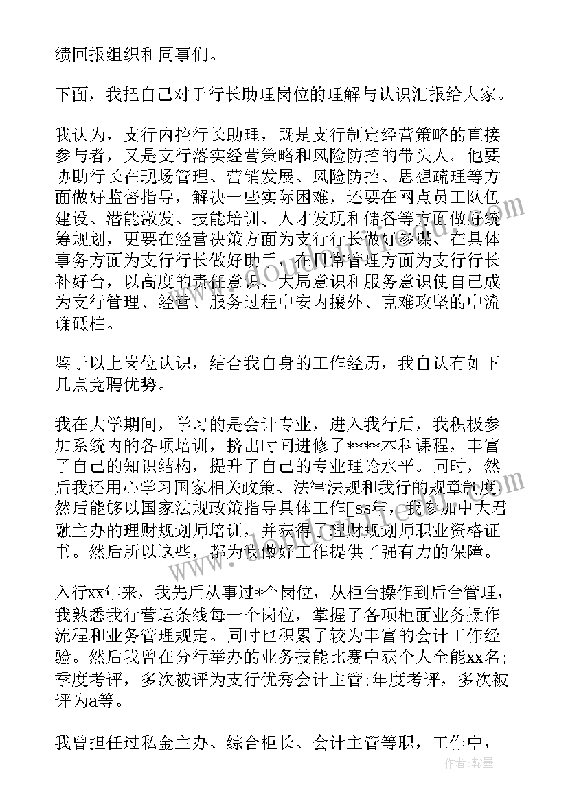 副行长竞聘演讲稿工作思路 行长竞聘演讲稿(汇总7篇)