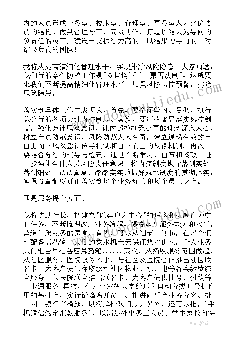 副行长竞聘演讲稿工作思路 行长竞聘演讲稿(汇总7篇)