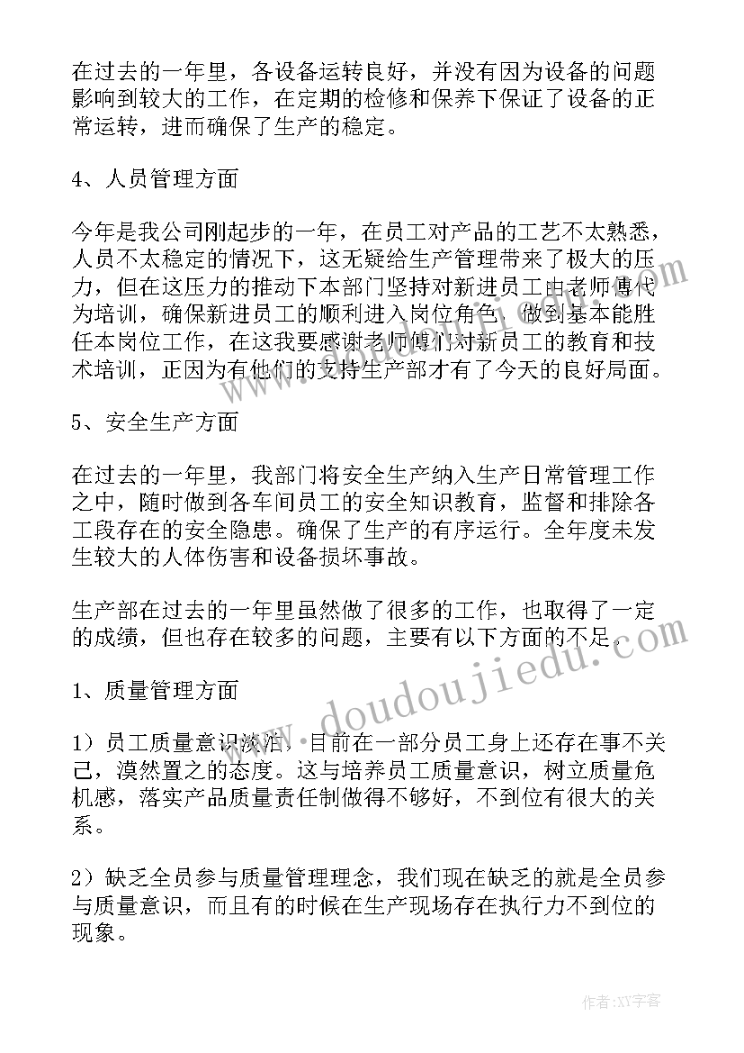 最新生产部年终工作总结免费(汇总9篇)