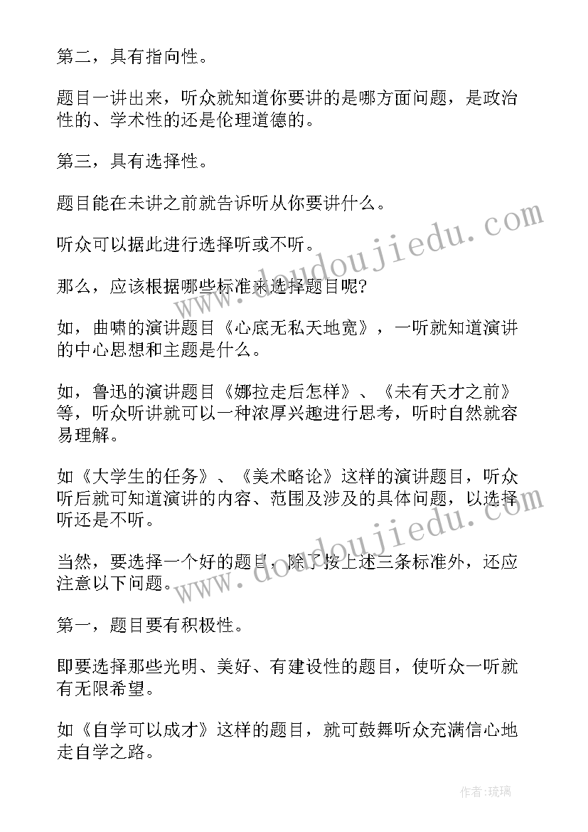 演讲稿里的歌词唱出来合适不(优秀8篇)