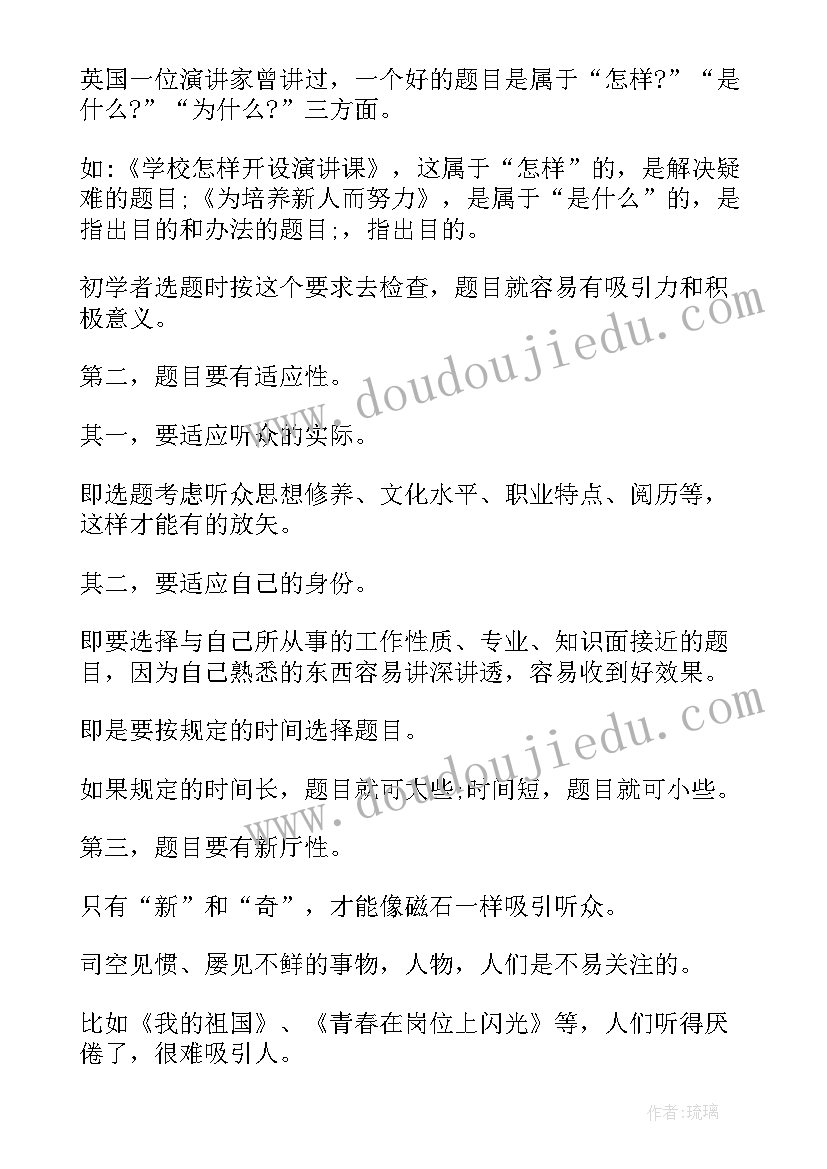 演讲稿里的歌词唱出来合适不(优秀8篇)